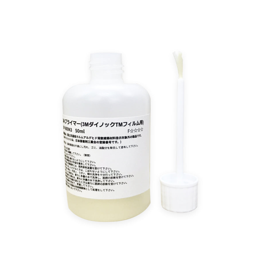 ダイノックシート用プライマー 3M ダイノックプライマー DP-900N3 50ml リメイクシート用 粘着強化
