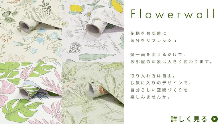 Image of 花柄壁紙で癒やしのボタニカル空間に