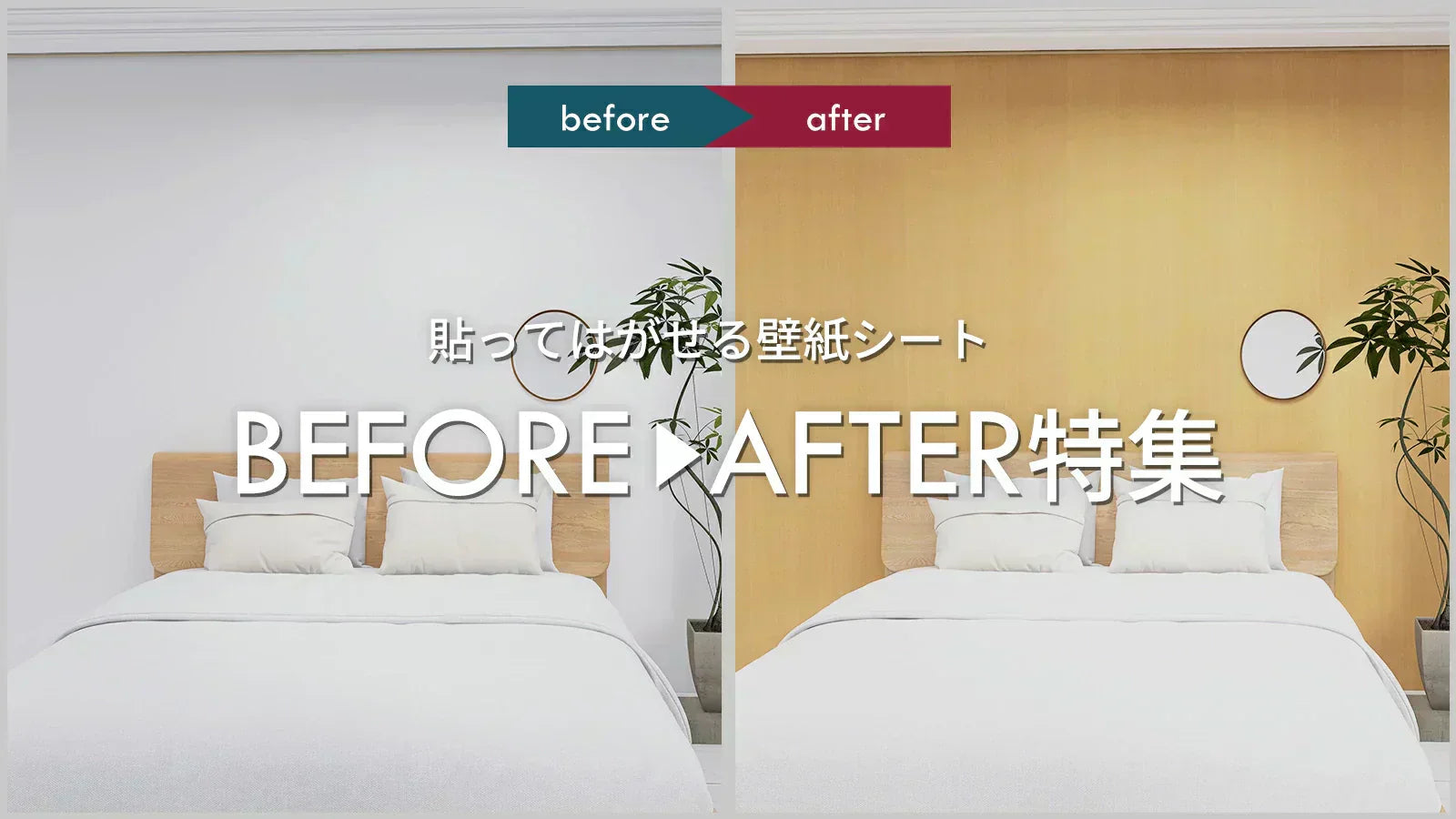 Image of 壁紙シールでかんたんイメチェン特集