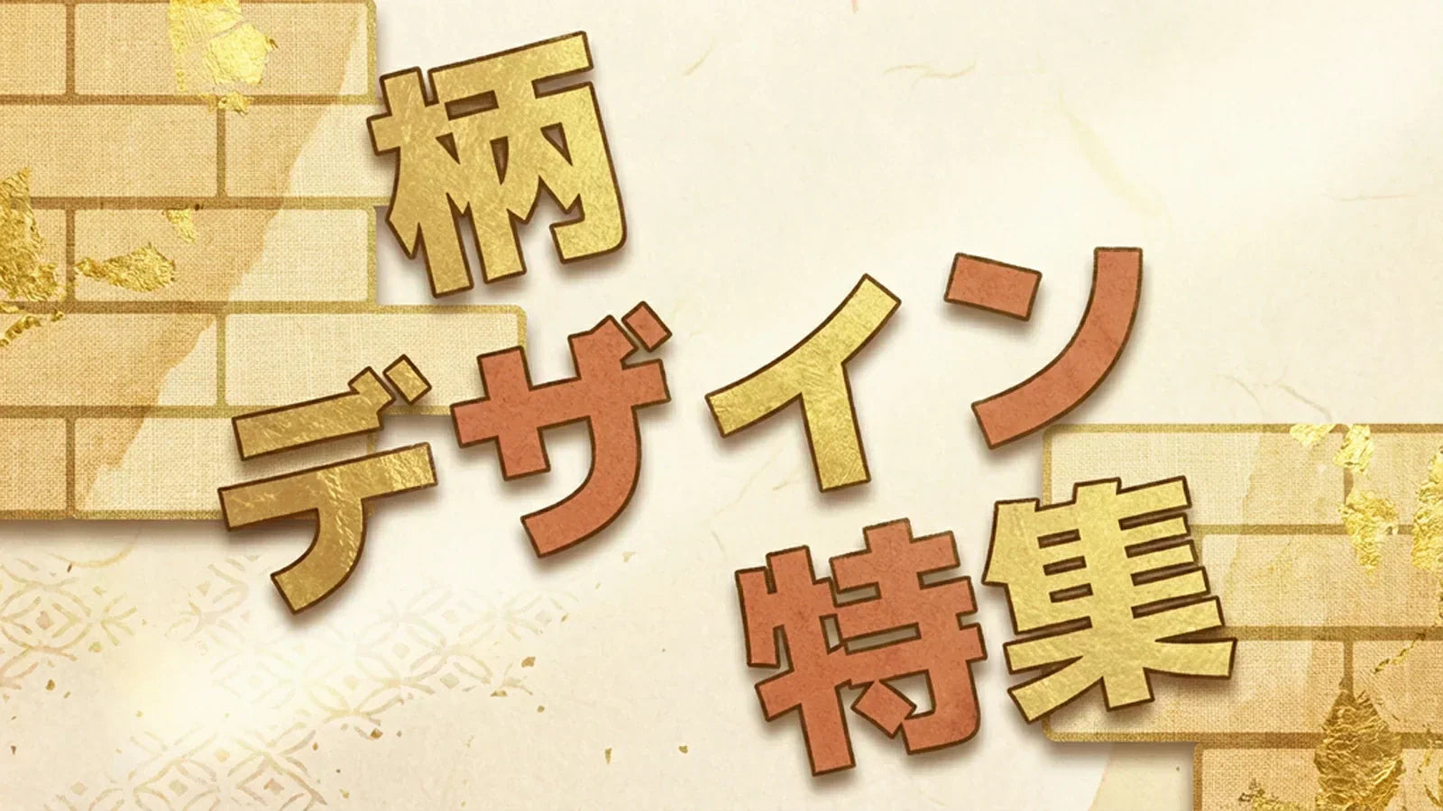 Image of おしゃれな壁紙を柄・デザインから選ぶ｜貼ってはがせる壁紙特集