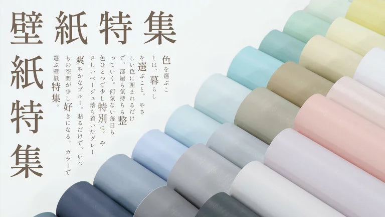 Image of 壁紙の色でお部屋の印象が変わる！カラー別おすすめ壁紙と選び方