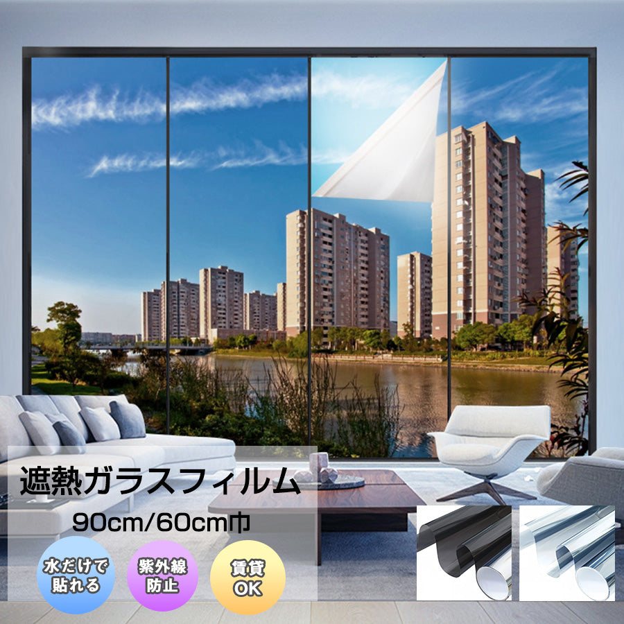 Image of 遮熱ガラスフィルム