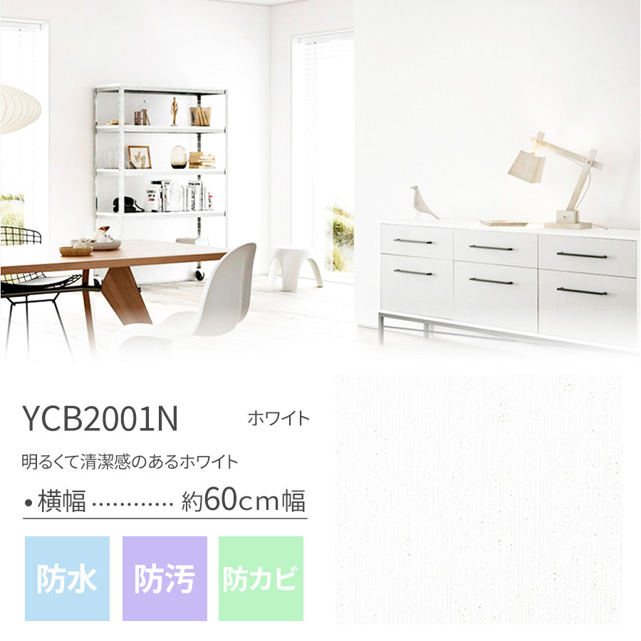 Image of 貼ってはがせる壁紙シート5m/15ｍ/25ｍ ホワイト