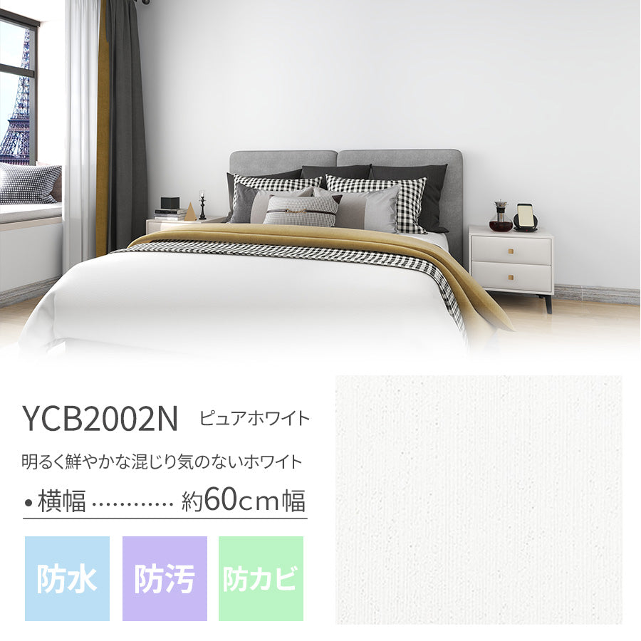 貼ってはがせる壁紙シート5m/15ｍ/25ｍ ピュアホワイト
