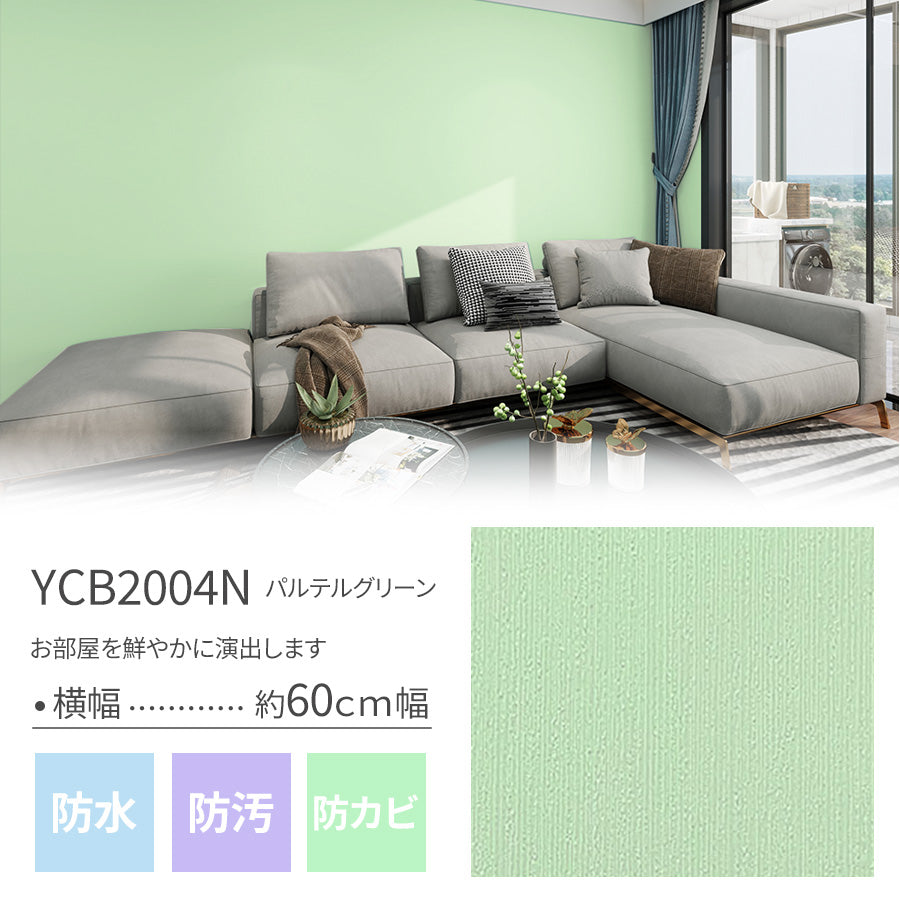 Image of 貼ってはがせる壁紙シート5m/15ｍ/25ｍ パルテルグリーン