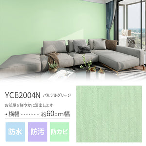 YCB2004N パルテルグリーン