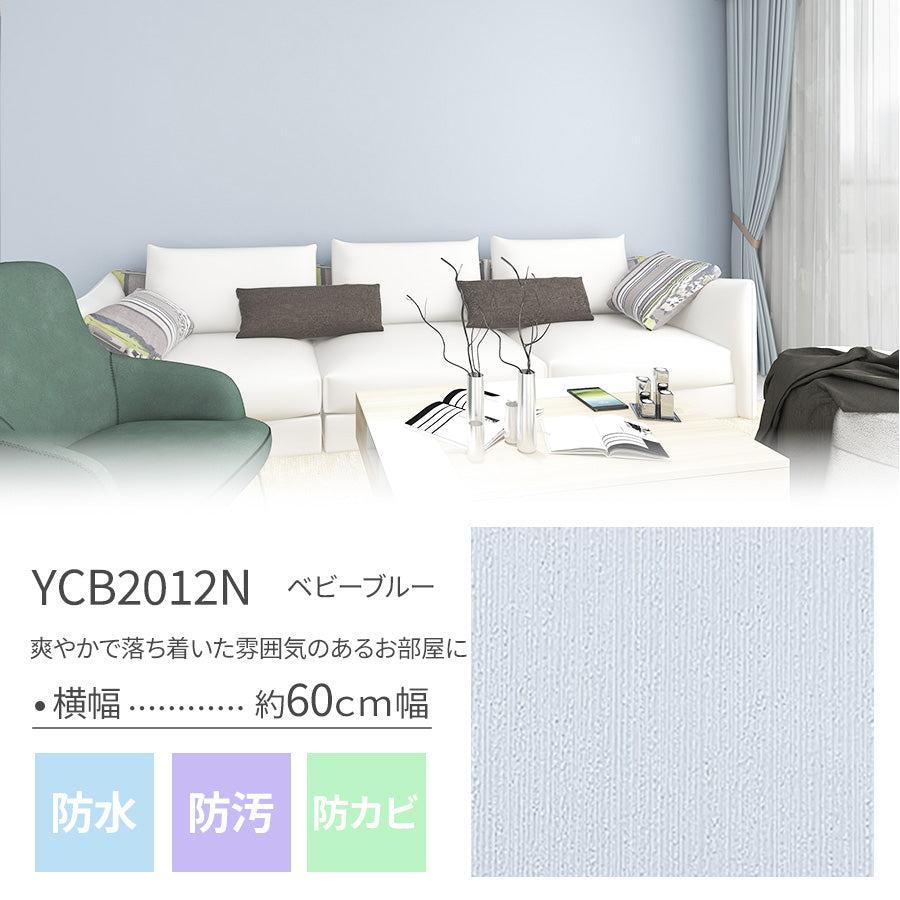 貼ってはがせる壁紙シート5m/15ｍ/25ｍ ベビーブルー