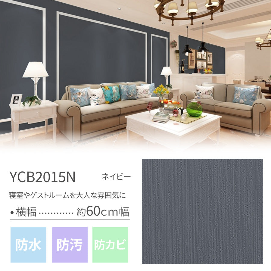 貼ってはがせる壁紙シート5m/15ｍ/25ｍ ネイビー