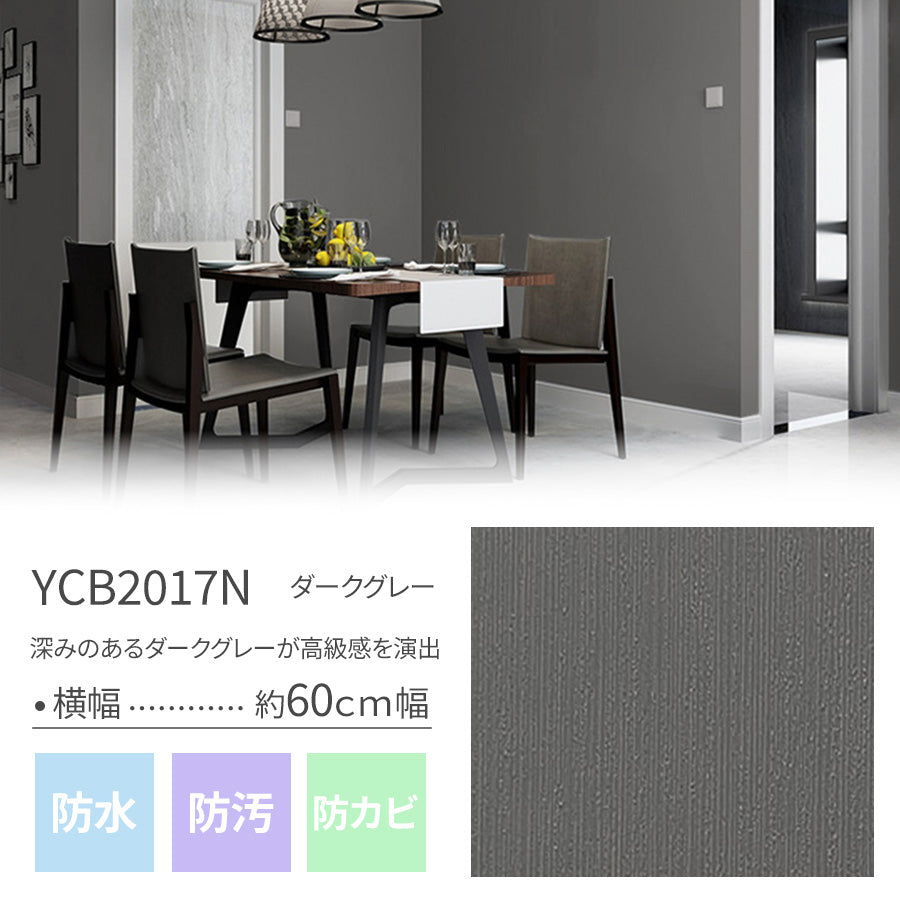 貼ってはがせる壁紙シート5m/15ｍ/25ｍ ダークグレー