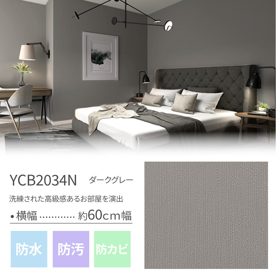 Image of 貼ってはがせる壁紙シート5m/15ｍ/25ｍ ダークグレー