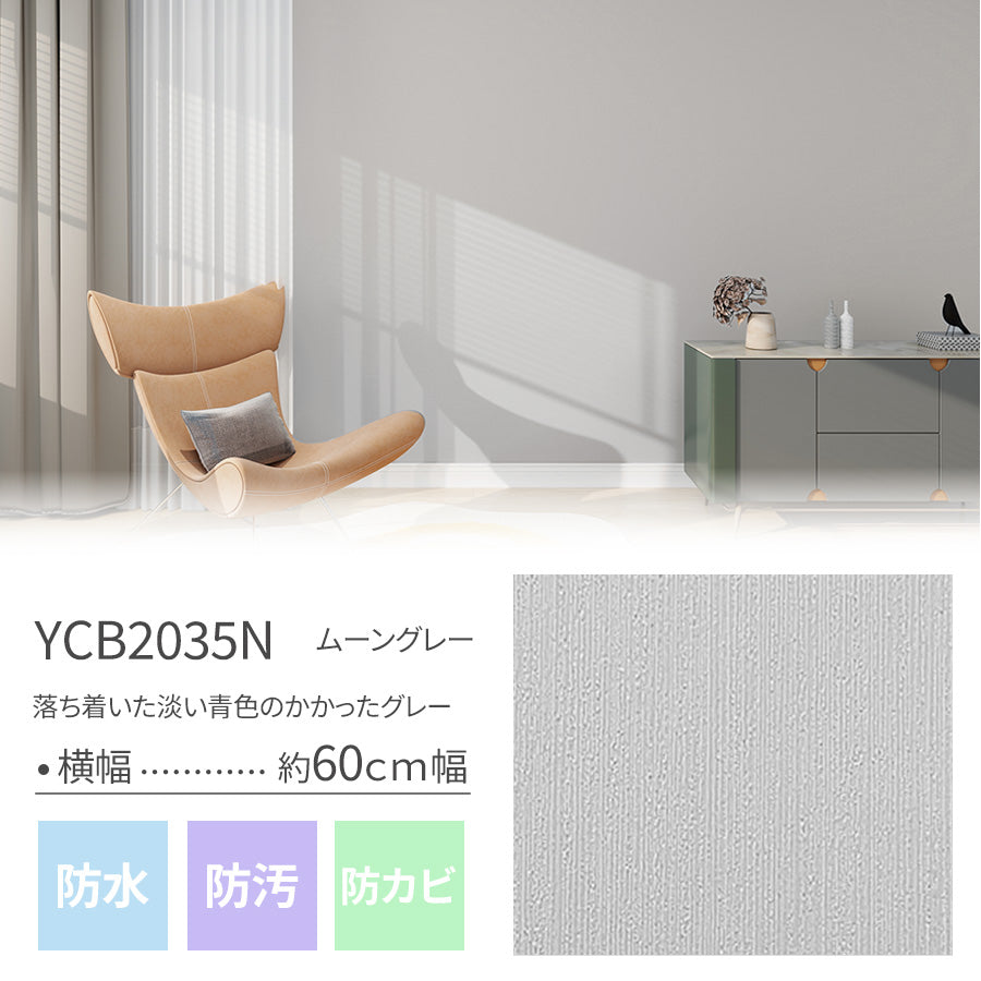 貼ってはがせる壁紙シート5m/15ｍ/25ｍ ムーングレー