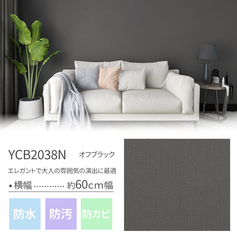 貼ってはがせる壁紙シート5m/15ｍ/25ｍ オフブラック