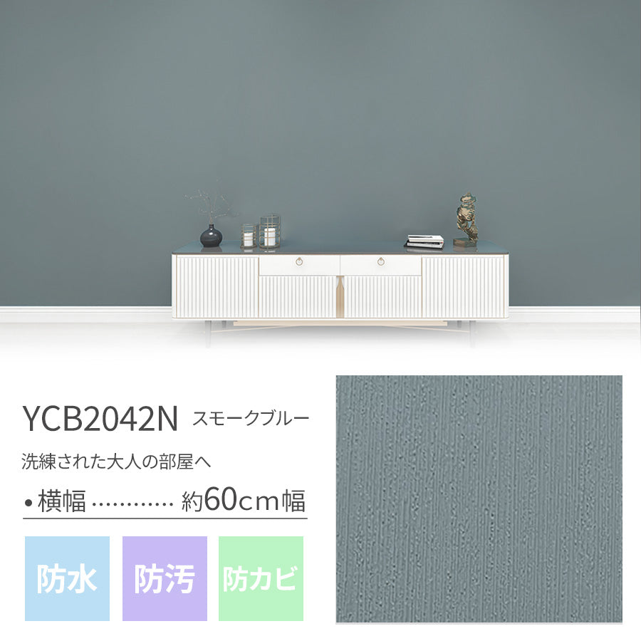 貼ってはがせる壁紙シート5m/15ｍ/25ｍ スモークブルー