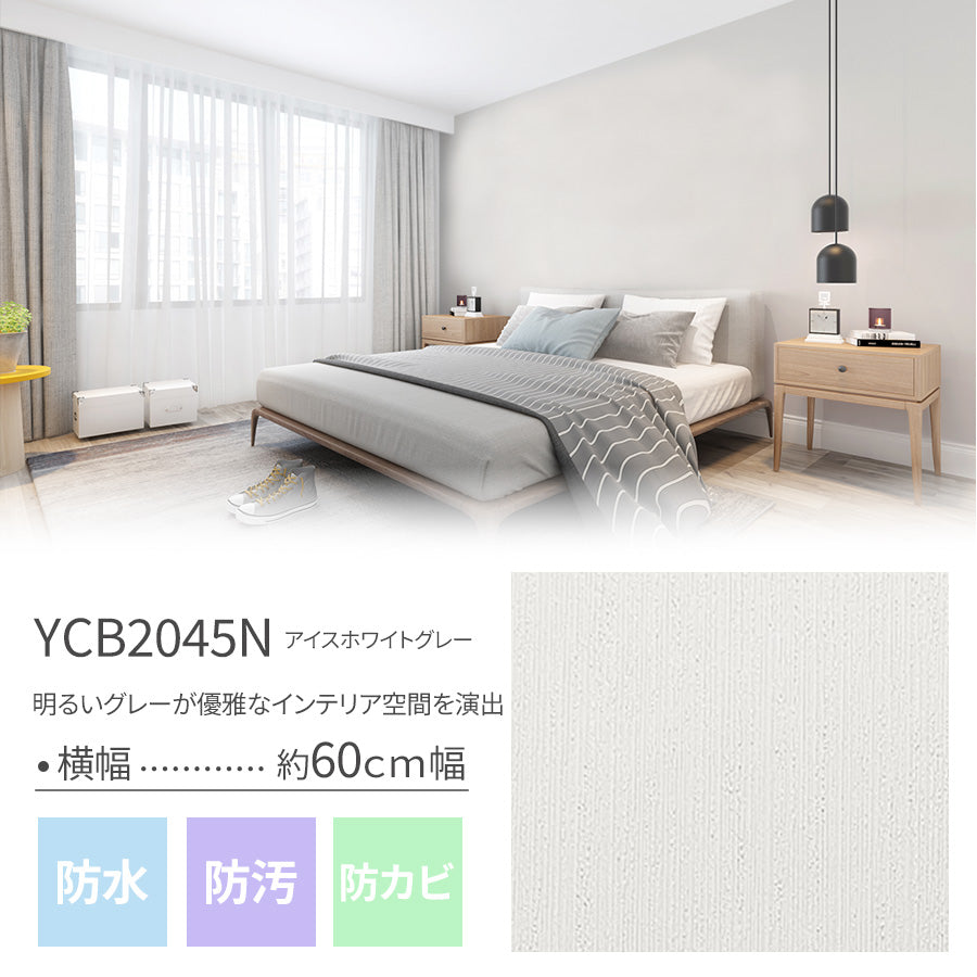 貼ってはがせる壁紙シート5m/15ｍ/25ｍ アイスホワイトグレー