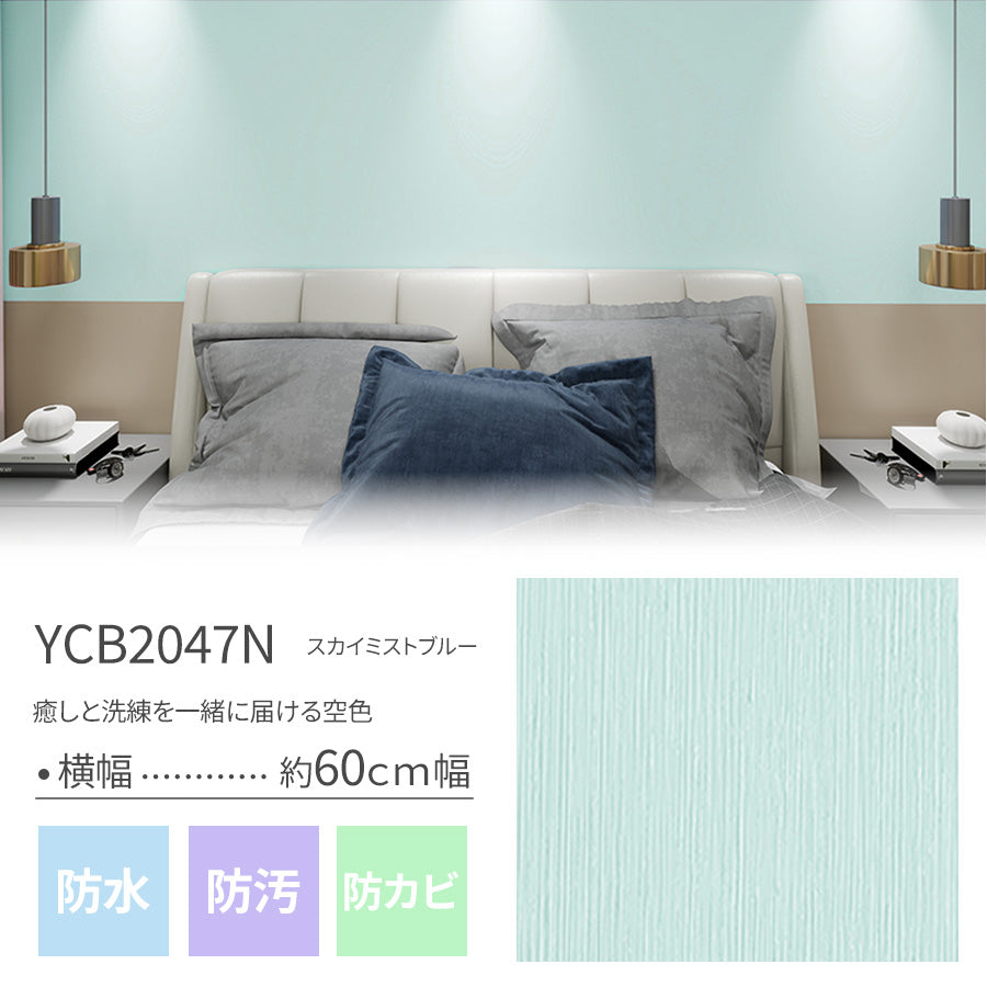 Image of 貼ってはがせる壁紙シート5m/15ｍ/25ｍ  スカイミストブルー