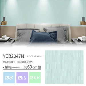 YCB2047N  スカイミストブルー