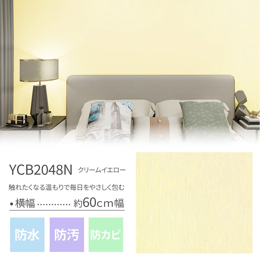 貼ってはがせる壁紙シート5m/15ｍ/25ｍ クリームイエロー