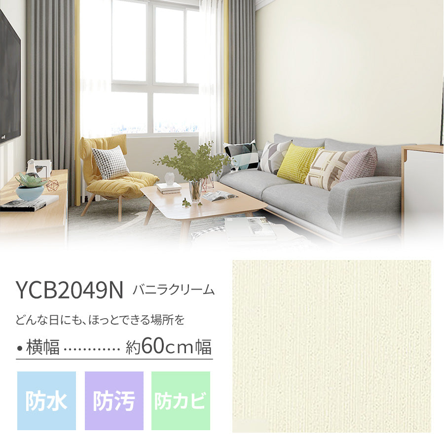 Image of 貼ってはがせる壁紙シート5m/15ｍ/25ｍ バニラクリーム