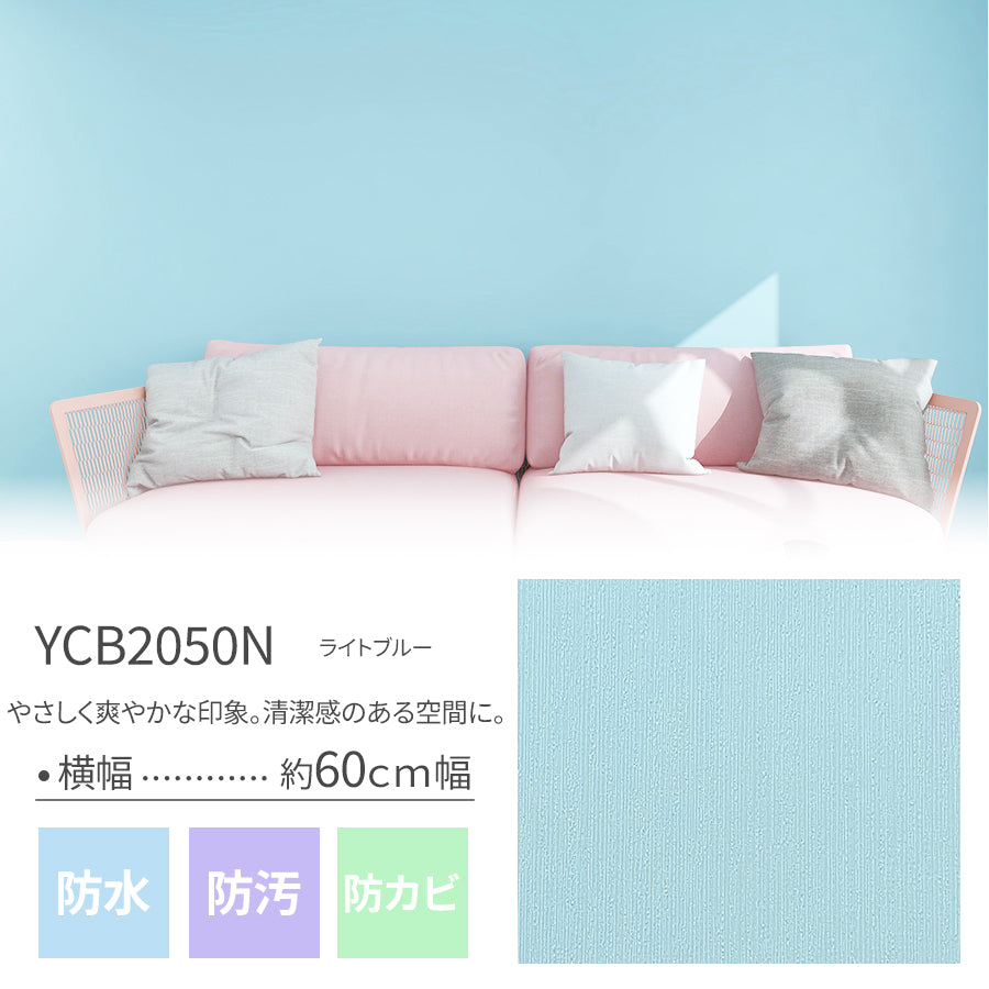 Image of 壁紙シール ブルー系 はがせる防水タイプ のり付きリメイクシート YCB2050 ライトブルー 5m