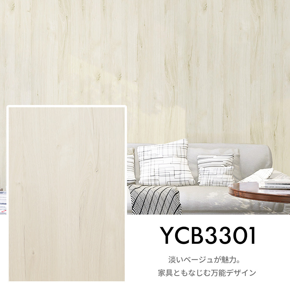 Image of RCB3301 木目調貼ってはがせる壁紙シート 色味・質感サンプル 賃貸DIY