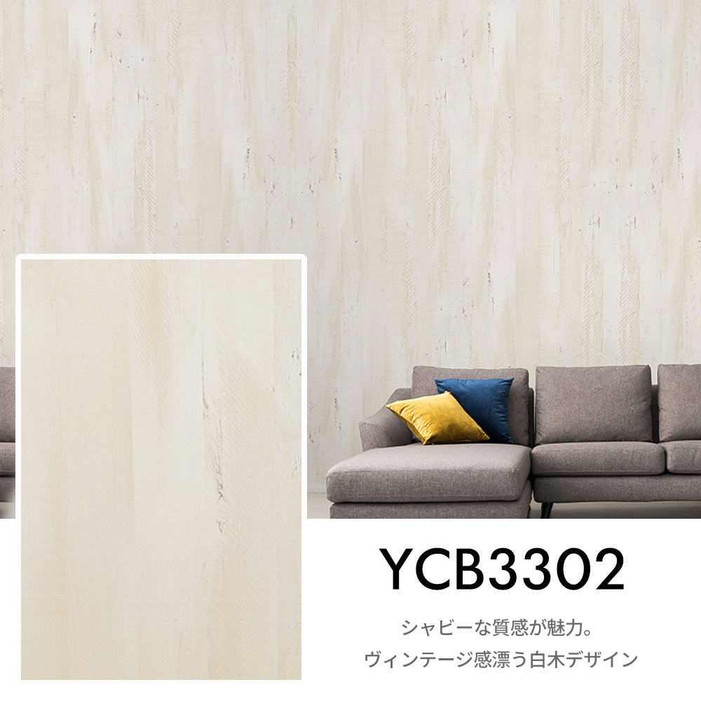Image of RCB3302 木目調貼ってはがせる壁紙シート 色味・質感サンプル 賃貸DIY