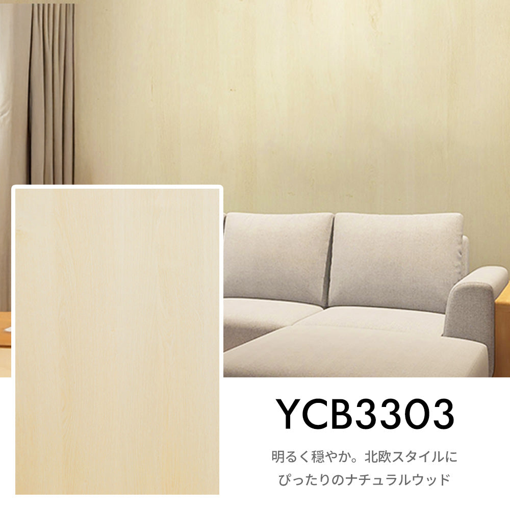 Image of RCB3303 木目調貼ってはがせる壁紙シート 色味・質感サンプル 賃貸DIY