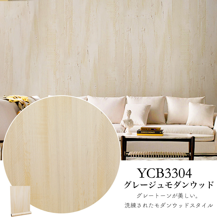 Image of 貼ってはがせる粘着シート 新木目柄 1m YCB3304