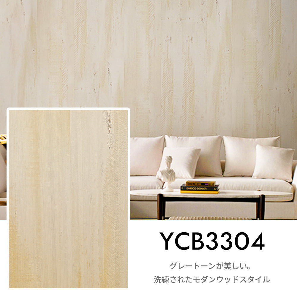 Image of RCB3304 木目調貼ってはがせる壁紙シート 色味・質感サンプル 賃貸DIY