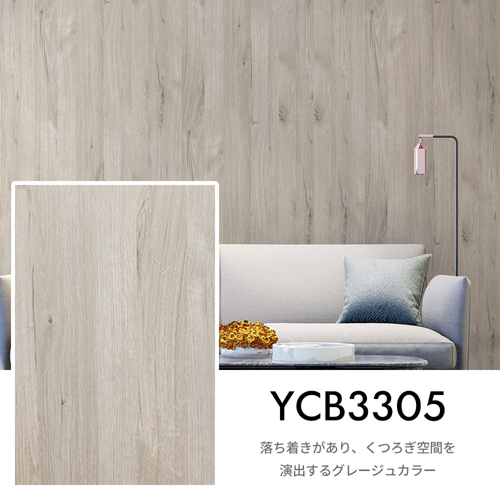 Image of RCB3305 木目調貼ってはがせる壁紙シート 色味・質感サンプル 賃貸DIY
