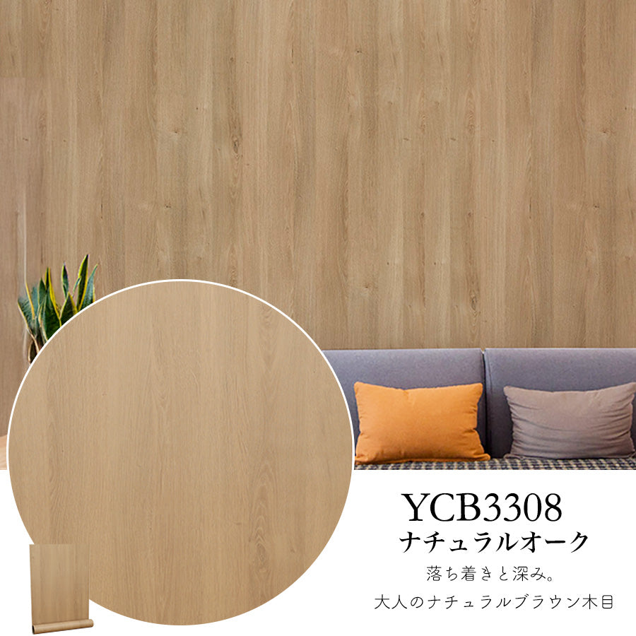 Image of 貼ってはがせる粘着シート 新木目柄 1m YCB3308