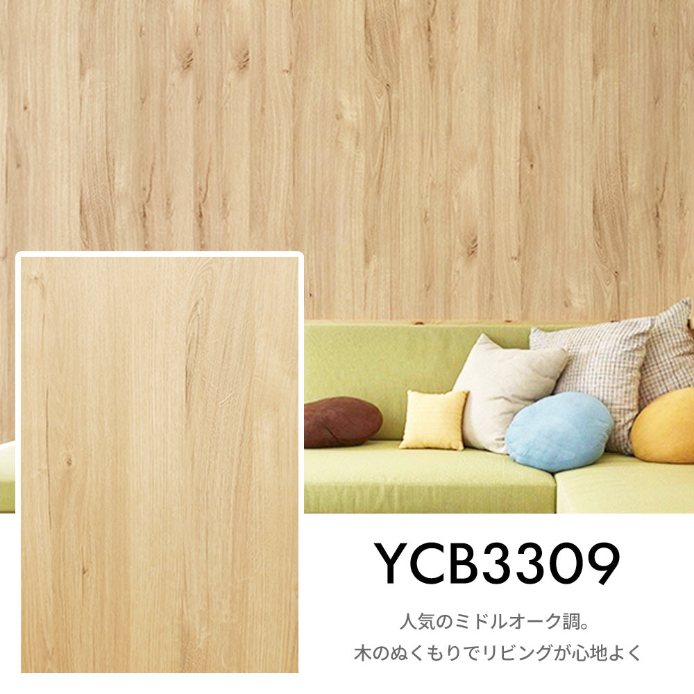 Image of RCB3309 木目調貼ってはがせる壁紙シート 色味・質感サンプル 賃貸DIY