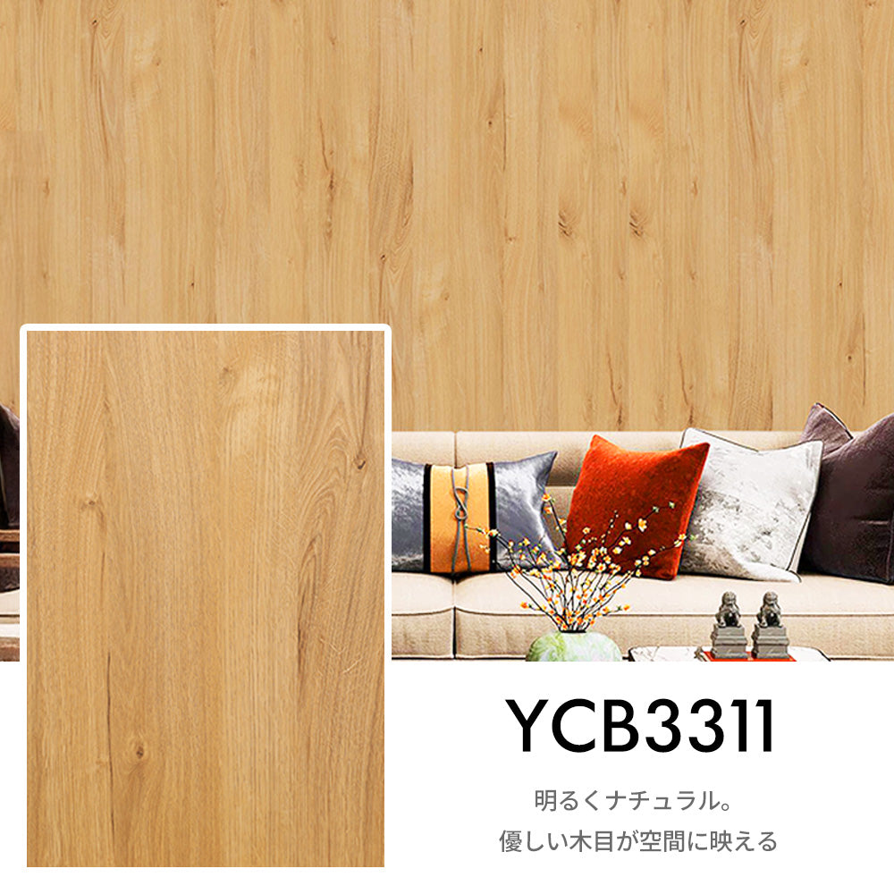 Image of RCB3311 木目調貼ってはがせる壁紙シート 色味・質感サンプル 賃貸DIY