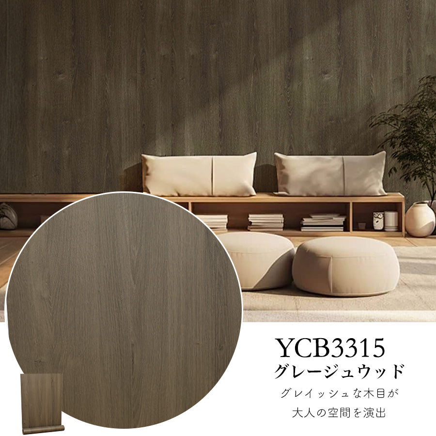 Image of 貼ってはがせる粘着シート 新木目柄 3m YCB3315