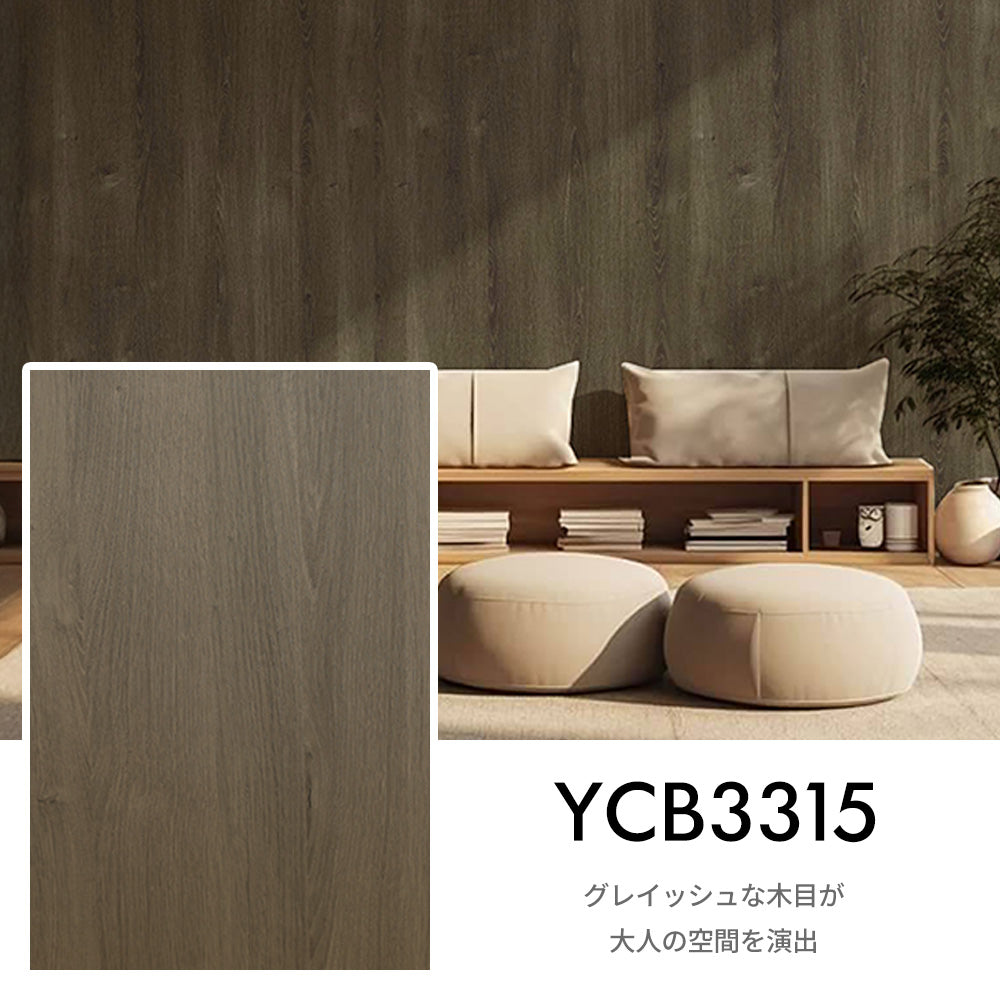 Image of RCB3315 木目調貼ってはがせる壁紙シート 色味・質感サンプル 賃貸DIY