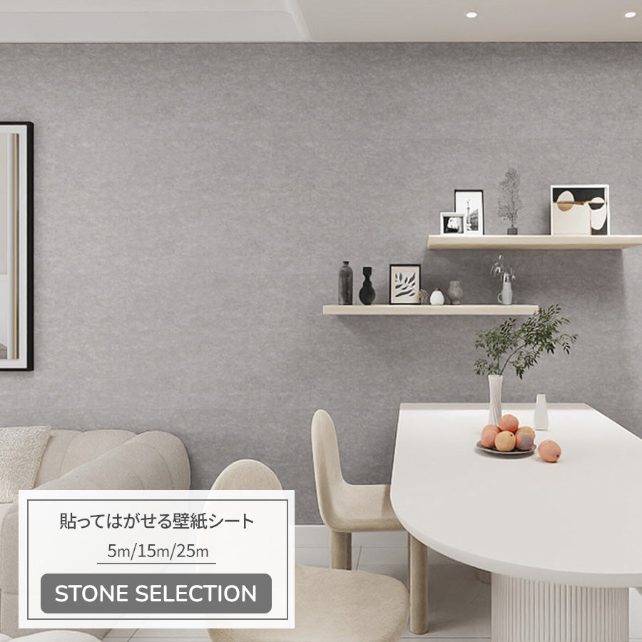 Image of 貼ってはがせる壁紙シート5m/15ｍ/25ｍ  ストーンクション