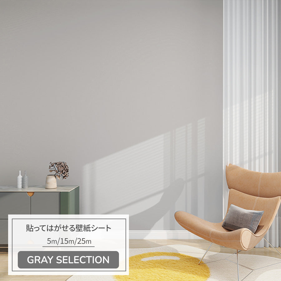 Image of 貼ってはがせる壁紙シート5m/15ｍ/25ｍ グレー セッション