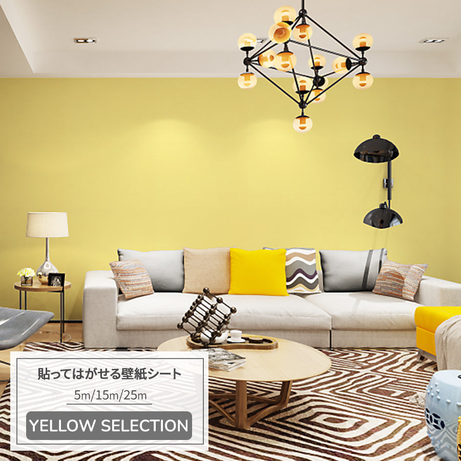 Image of 貼ってはがせる壁紙シート5m/15ｍ/25ｍ イエローセレクション