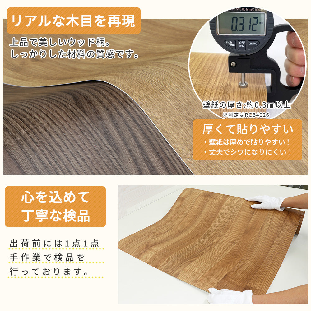 Image of 貼ってはがせる粘着シート ウッド調 壁紙シール 厚手防水 のり付きリメイクシート 15m YCB4064