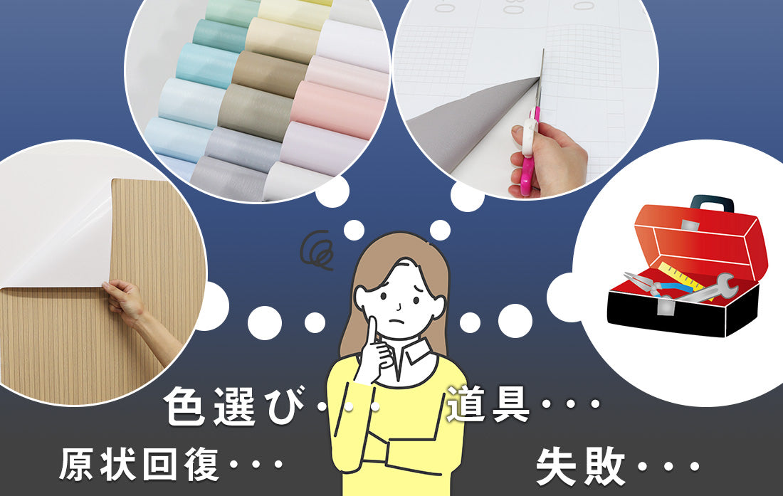 壁紙DIYショップ