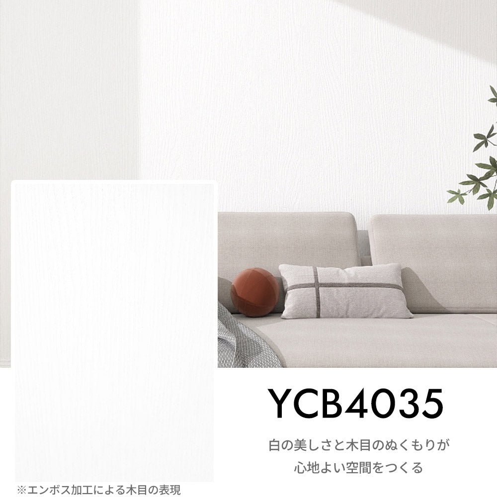 Image of 貼ってはがせる粘着シート ウッド調 壁紙シール 厚手防水 のり付きリメイクシート YCB4035 5m
