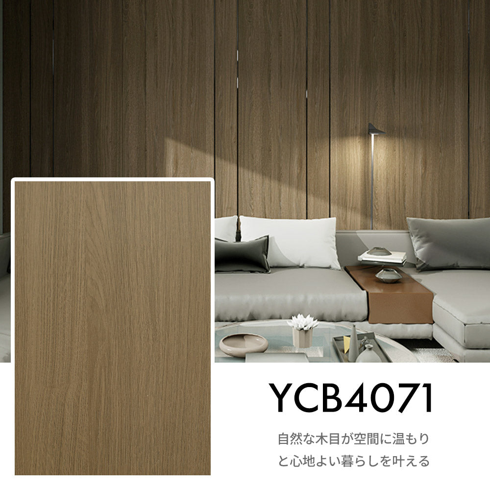 Image of 貼ってはがせる粘着シート ウッド調 壁紙シール 厚手防水 のり付きリメイクシート 5m YCB4071