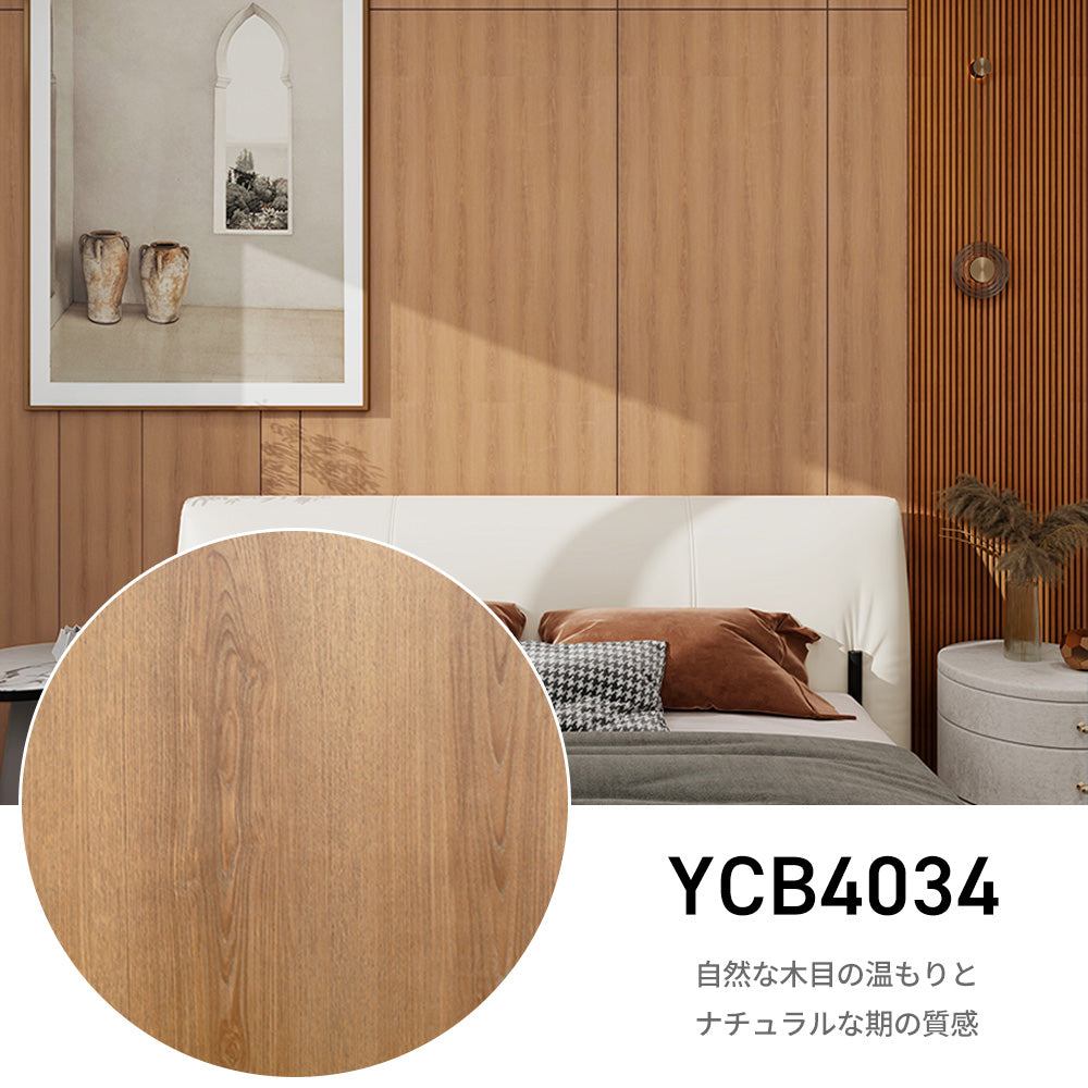 Image of 貼ってはがせる粘着シート ウッド調 壁紙シール 厚手防水 のり付きリメイクシート 15m YCB4034