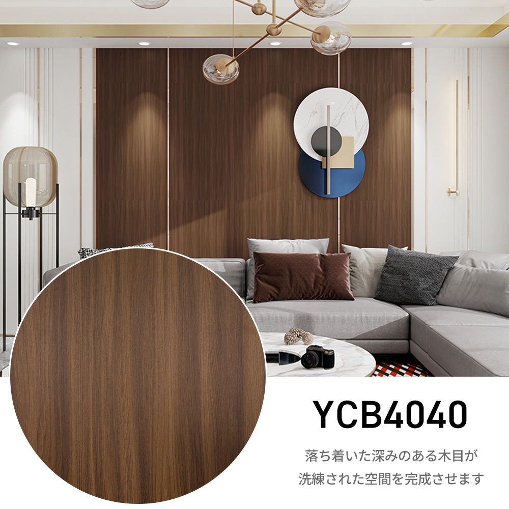 Image of 貼ってはがせる粘着シート ウッド調 壁紙シール 厚手防水 のり付きリメイクシート 15m YCB4040