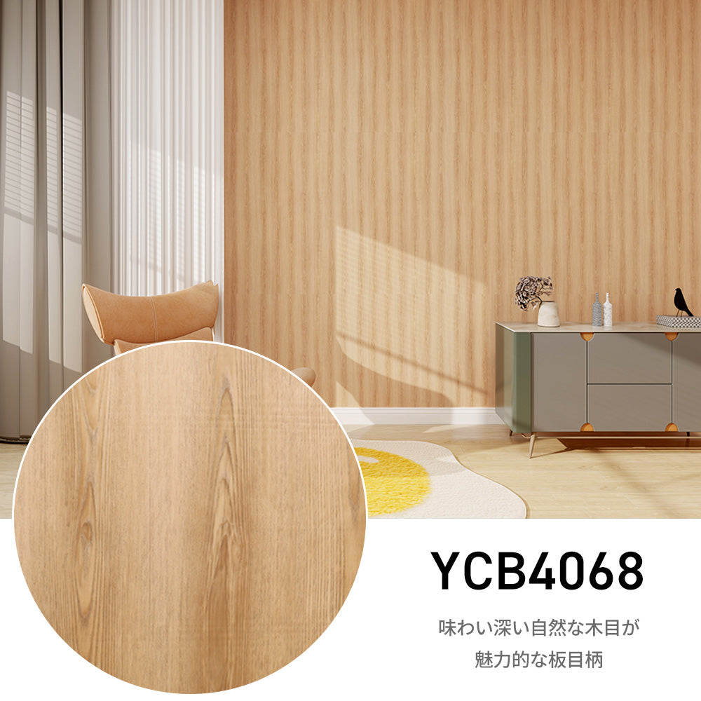 Image of 貼ってはがせる粘着シート ウッド調 壁紙シール 厚手防水 のり付きリメイクシート 15m YCB4068