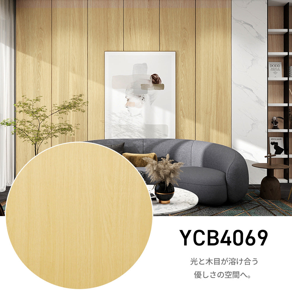 Image of 貼ってはがせる粘着シート ウッド調 壁紙シール 厚手防水 のり付きリメイクシート 15m YCB4069