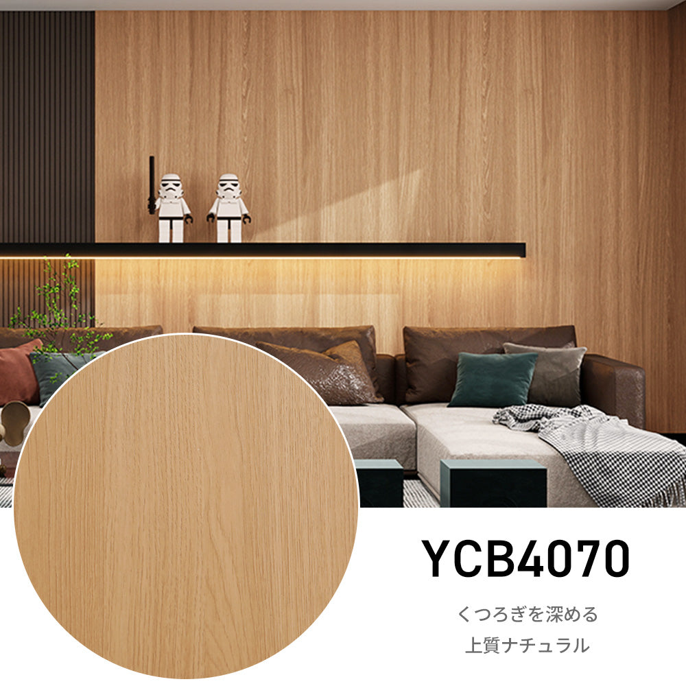 Image of 貼ってはがせる粘着シート ウッド調 壁紙シール 厚手防水 のり付きリメイクシート 15m YCB4070