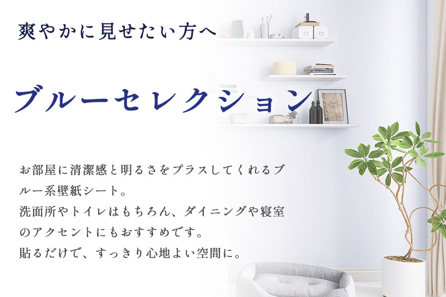 壁紙DIYショップ