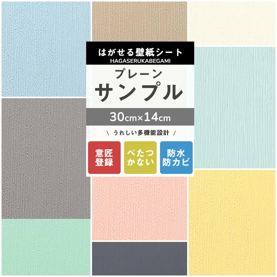 Image of はがせる壁紙シート サンプル 30x14cm