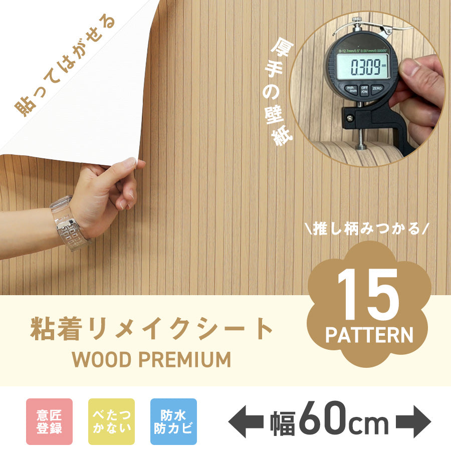 壁紙シール 木目・レンガ柄