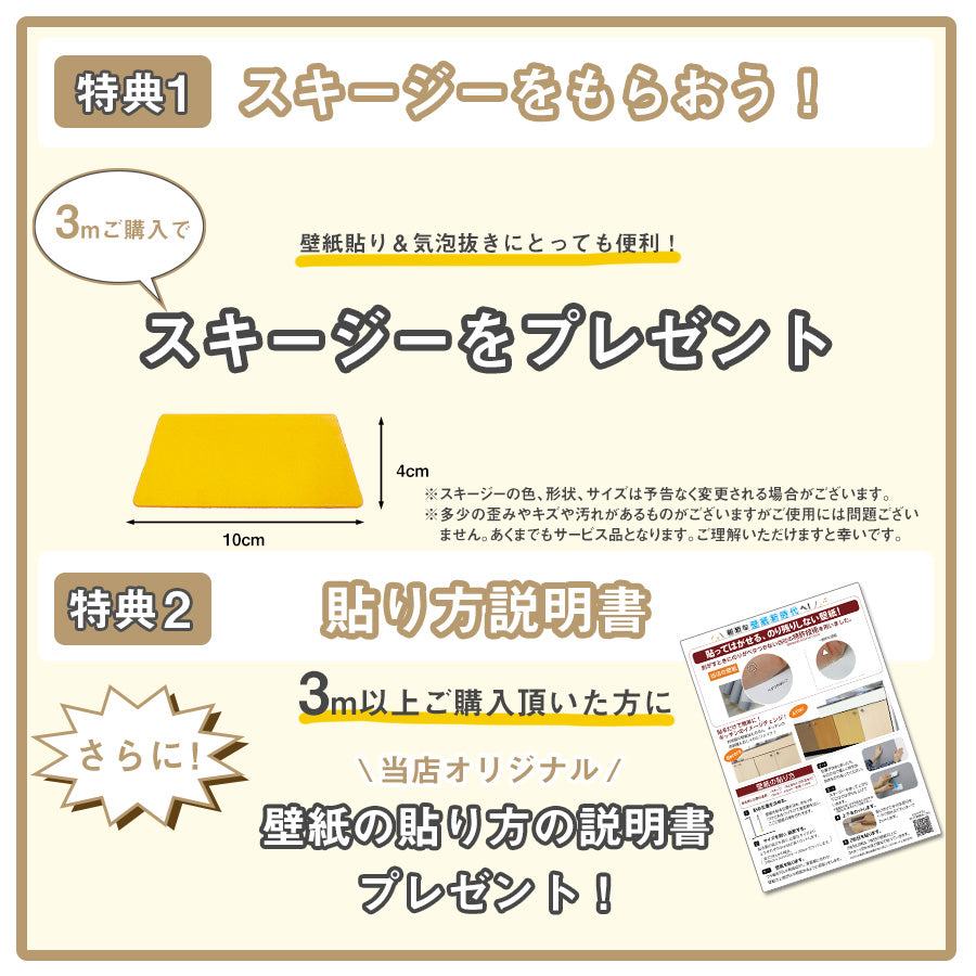 壁紙シール 木目・レンガ柄 特典